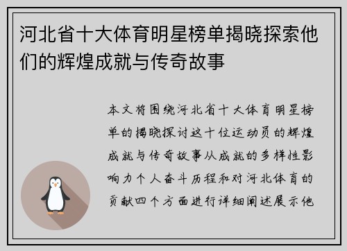 河北省十大体育明星榜单揭晓探索他们的辉煌成就与传奇故事