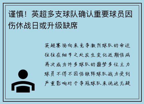 谨慎！英超多支球队确认重要球员因伤休战日或升级缺席