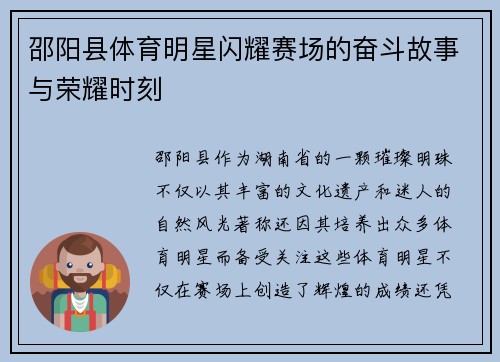 邵阳县体育明星闪耀赛场的奋斗故事与荣耀时刻