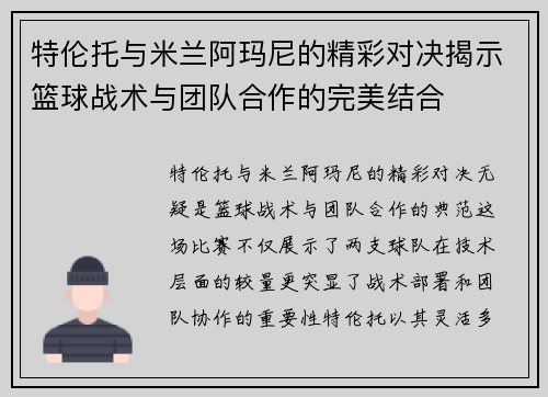特伦托与米兰阿玛尼的精彩对决揭示篮球战术与团队合作的完美结合
